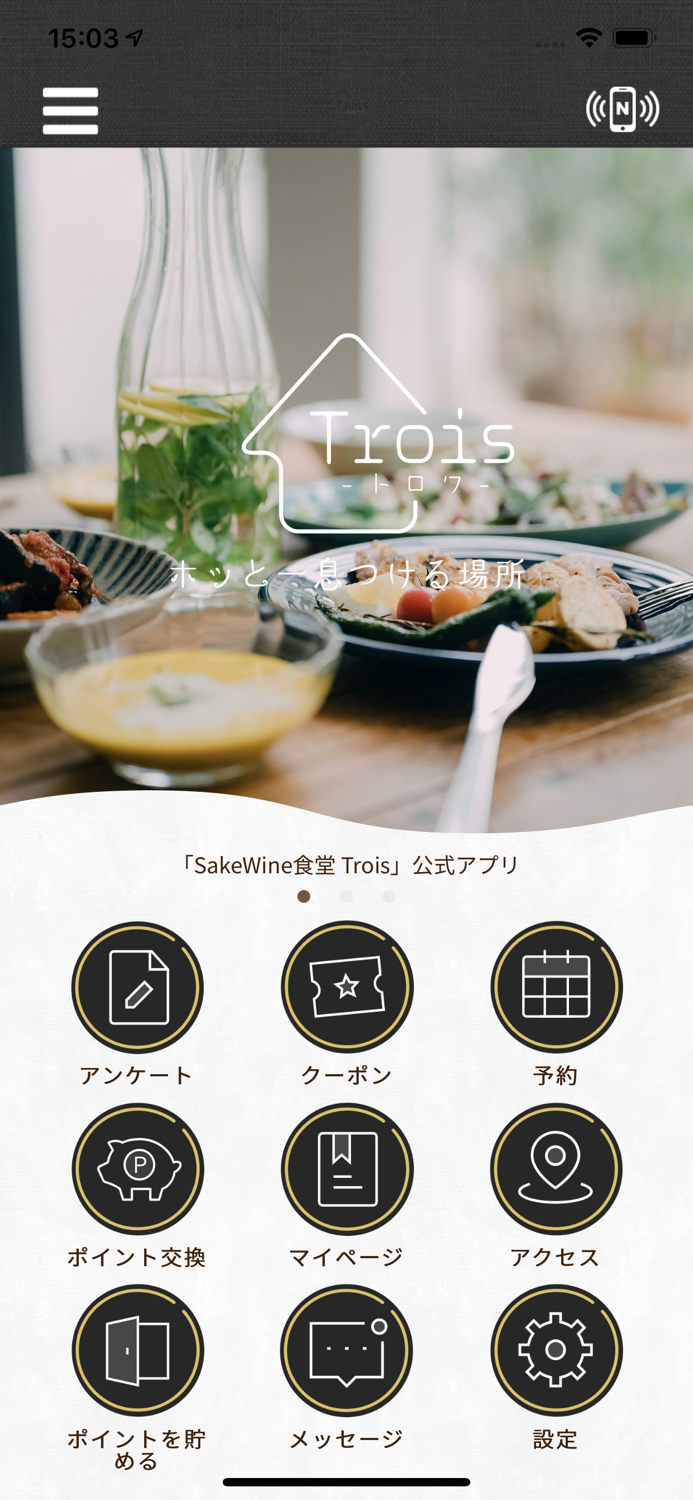 SakeWine食堂 Trois-トロワ-　公式アプリ