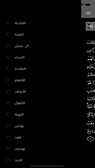 القرآن الكريم Screenshot
