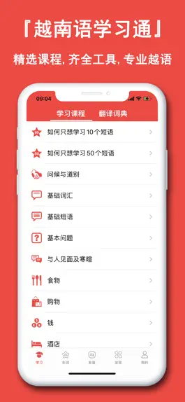 Game screenshot 越南语学习通-学越南文和越南语翻译 mod apk
