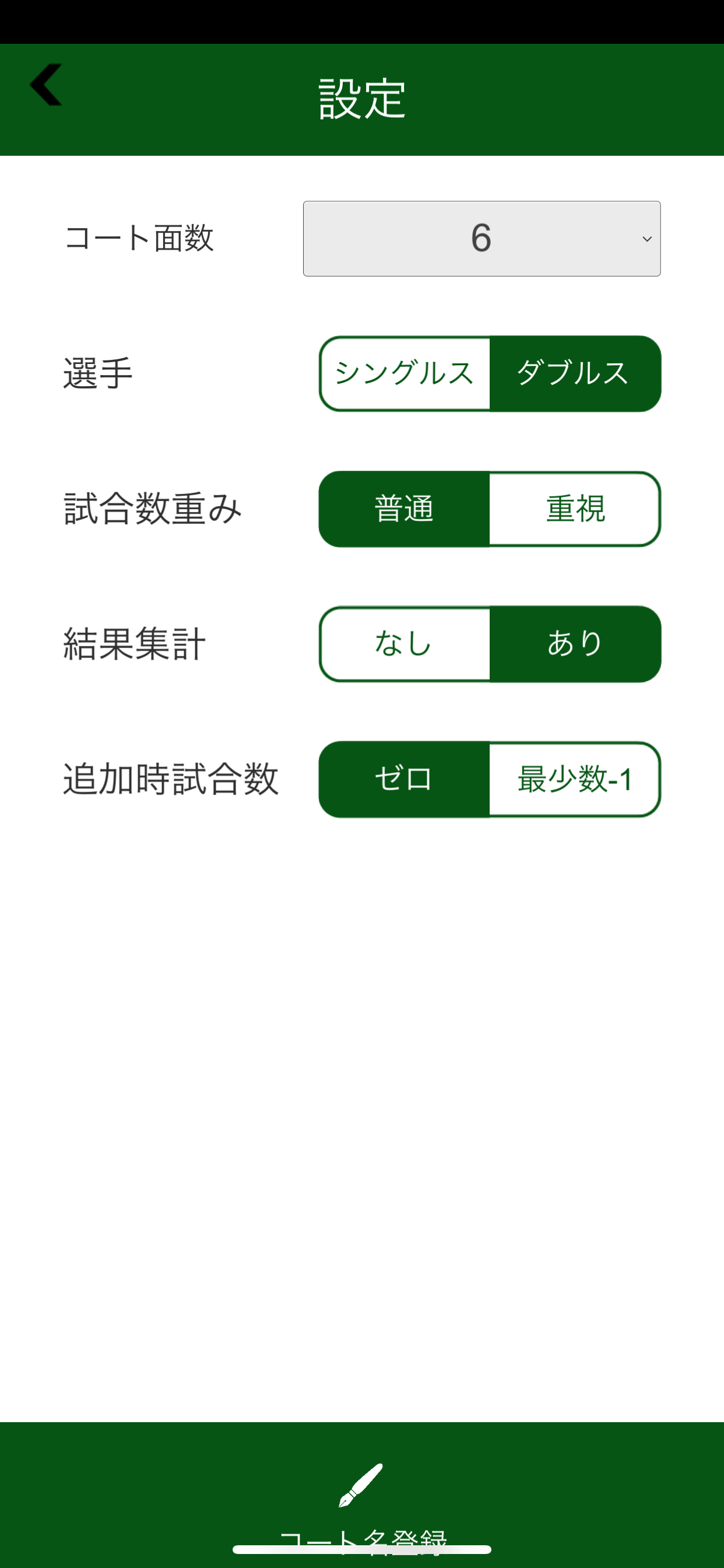 tennis support app - iMatchup screenshot 2