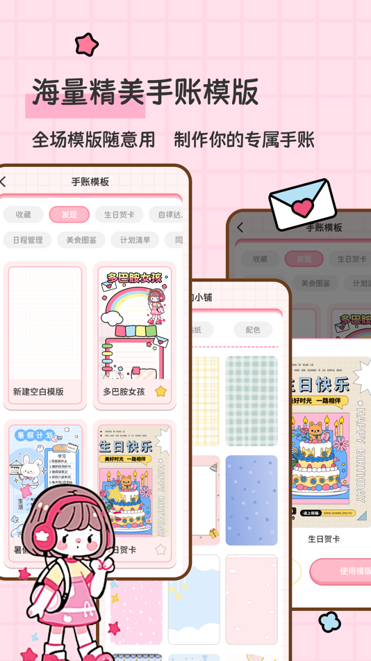 #1. 糖糖手帐-超可爱的日记手账本笔记本 (iOS) โดย: Taiyuan Haochen Network Co., Ltd.