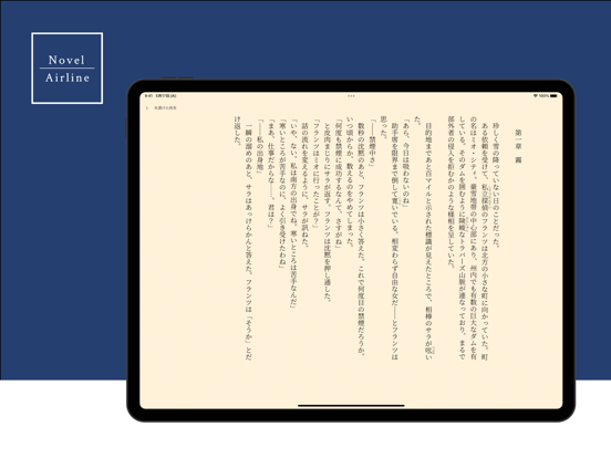 Novel Airlineのおすすめ画像1