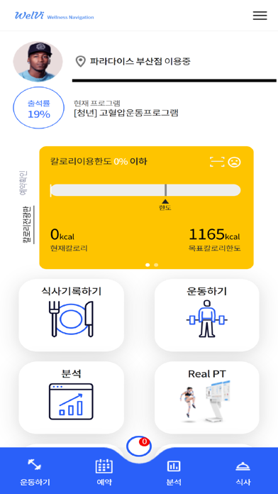 웰비 Screenshot