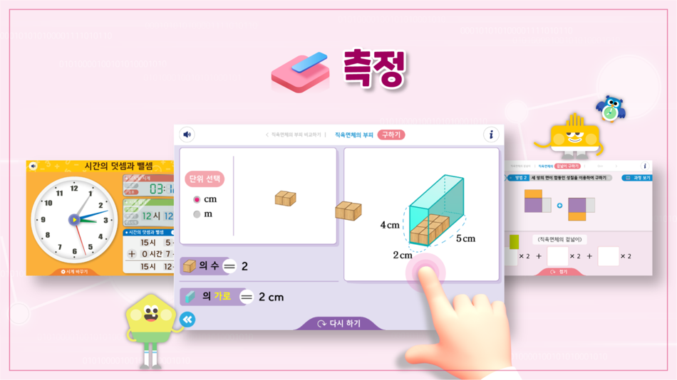 #4. 비상교육 초등 수학디지털교구 (iOS) 由: VISANG EDUCATION INC