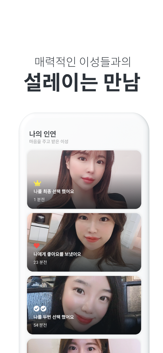 라블 - 너무나 빠른 소개팅 만남