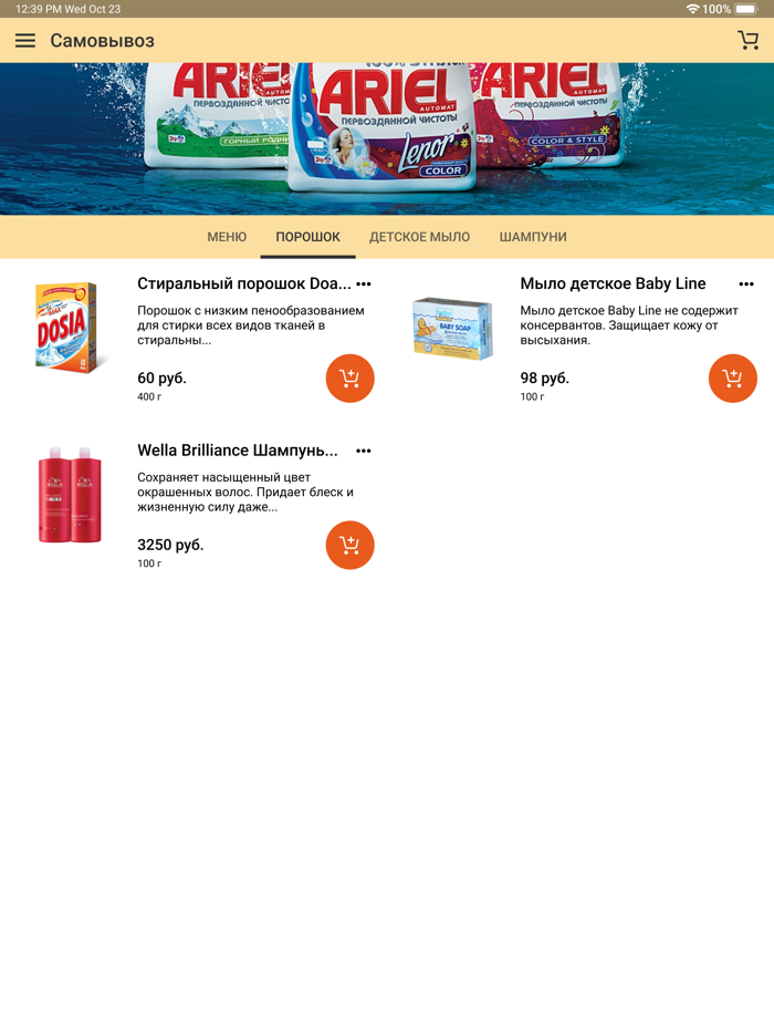 Рыжик Хозяйственные товары