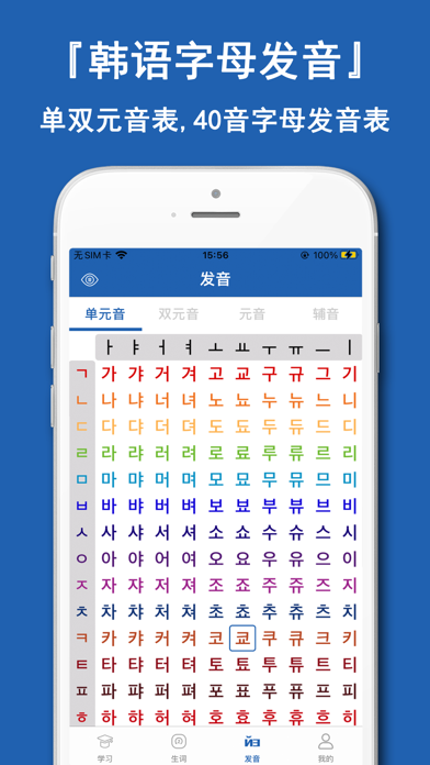 韩语学习神器-零基础学韩语入门必备appのおすすめ画像3