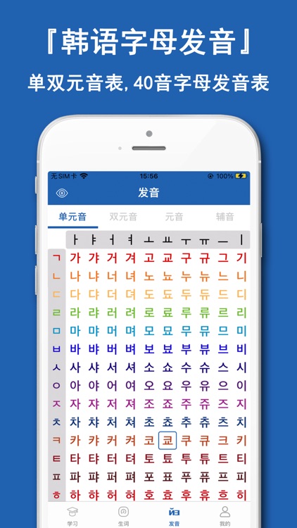 韩语学习神器-韩国旅游韩语学习宝典
