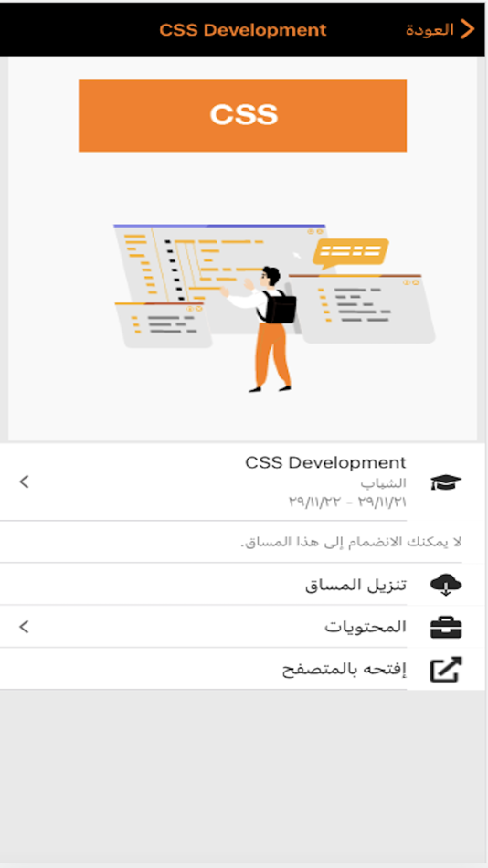 #3. Orange Coursat (iOS) 由: Orange Jordan Business