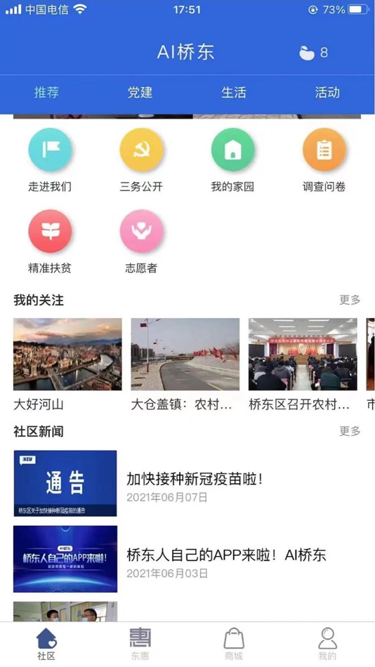 #2. AI桥东 (iOS) 由: 河北亿度通信科技发展有限公司