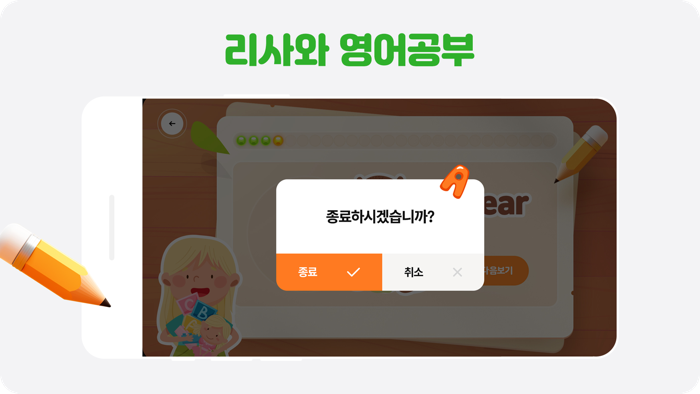 리사와 영어공부