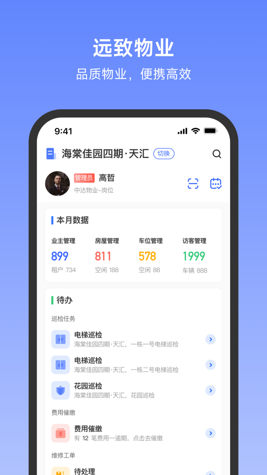 #1. 远致物业 (iOS) 由: 云南远致科技有限公司