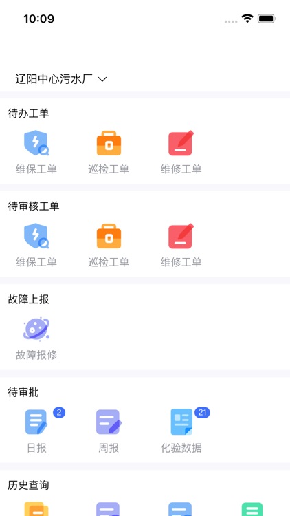 水务一体化管理 screenshot-4