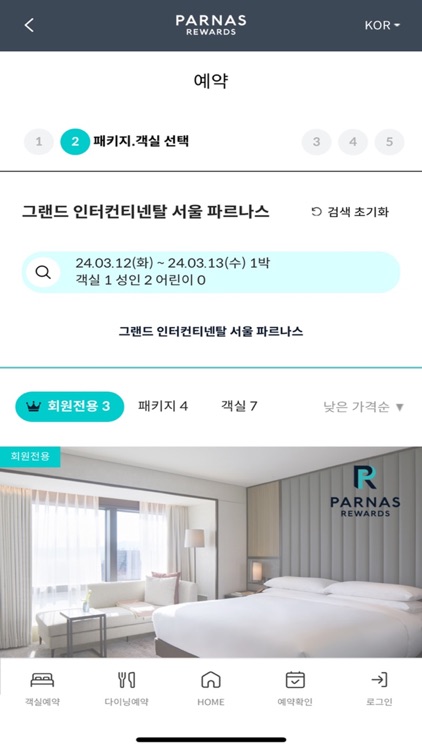 파르나스 호텔 - 호텔예약(파르나스 리워즈) screenshot-3