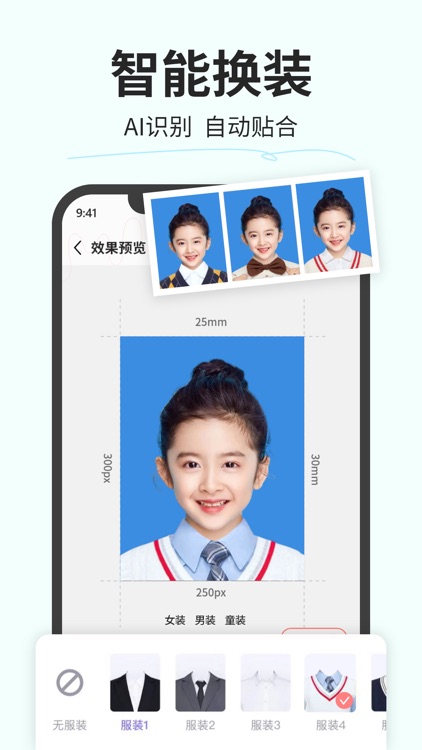 魔法证件照 -  专业证件照换底&智能证件照制作 screenshot-3