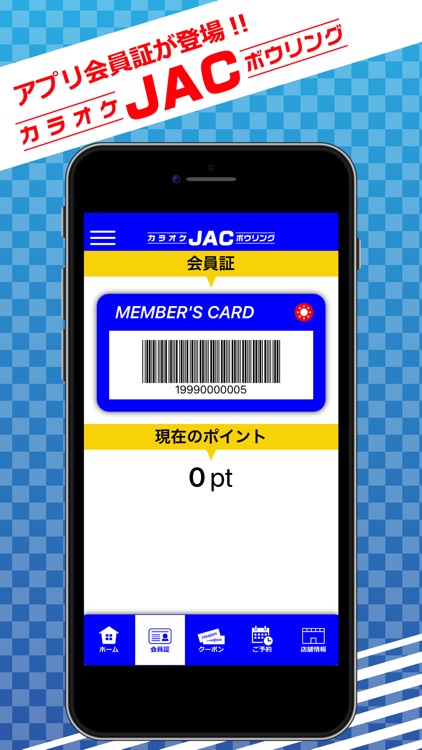 ボウルJAC　公式アプリ