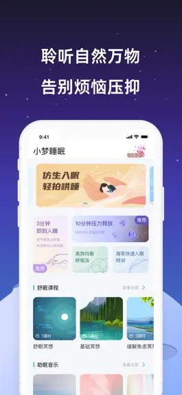 Game screenshot 小梦睡眠-冥想解压助眠健康养生 apk