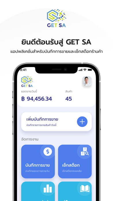 GetSa Screenshot