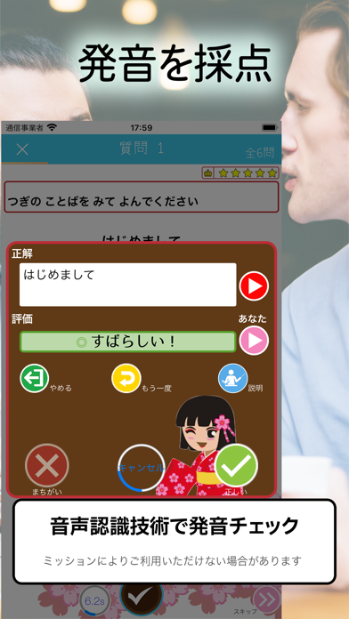 Screenshot #3 pour MissionJapanese (ミッションジャパニーズ)