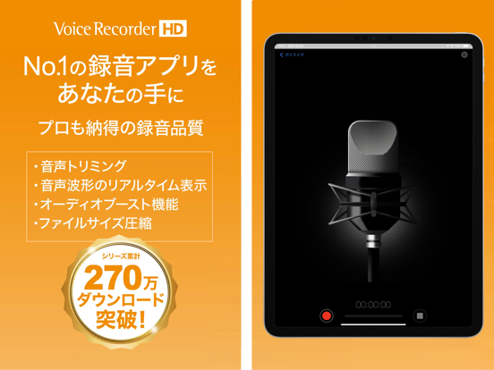 Voice Recorder HDのおすすめ画像1