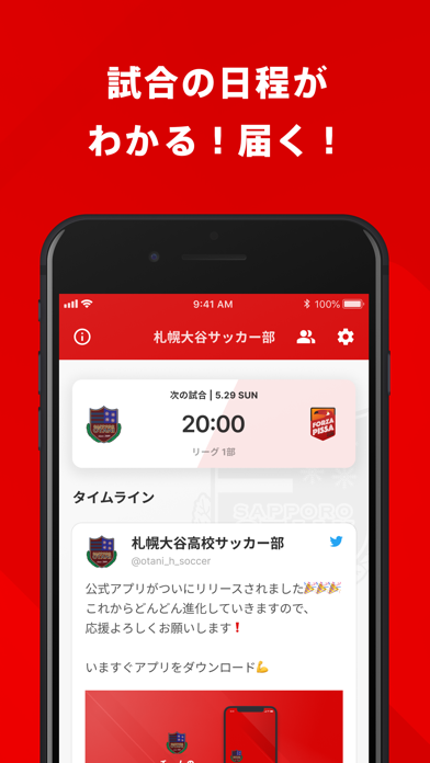 札幌大谷高校サッカー部 公式アプリのおすすめ画像2