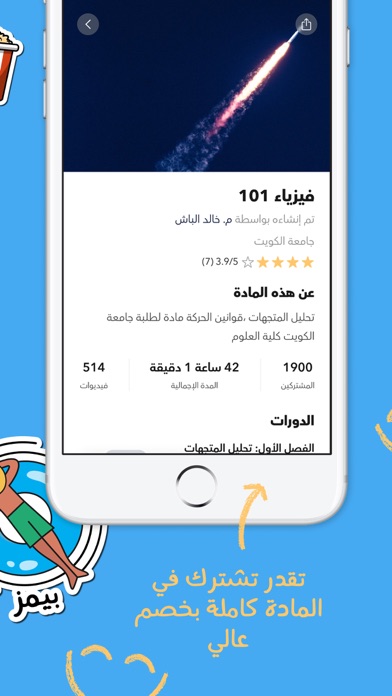 Baims - ادرس وين ما كنت Screenshot