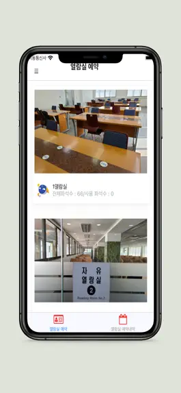 Game screenshot 경남정보대학교 모바일좌석 apk