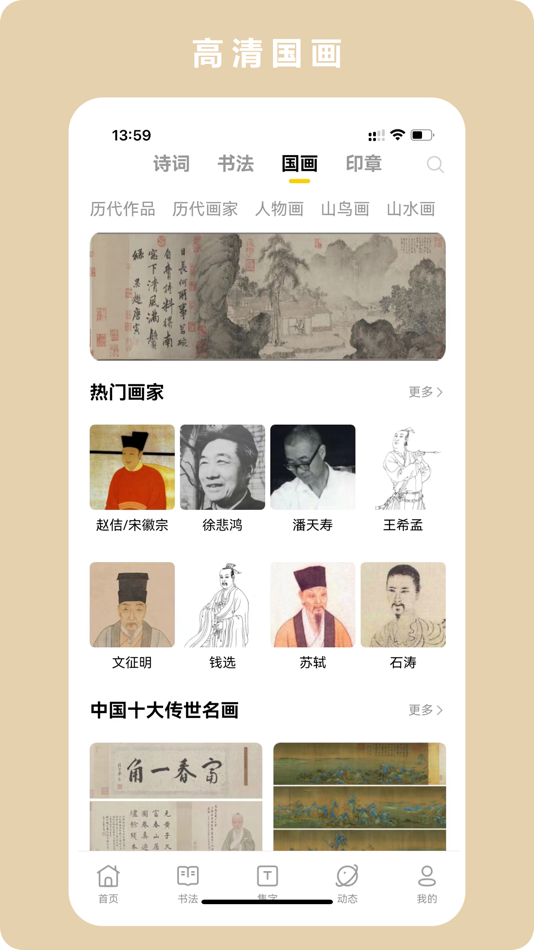 #5. 临古学书-历代书法碑帖掌上字帖字典集字临摹 (iOS) 게시자: 强 张