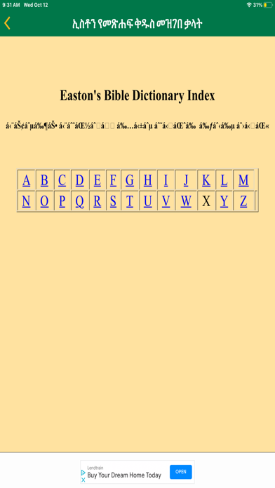 Amharic Bible Audio and Ebook Screenshot