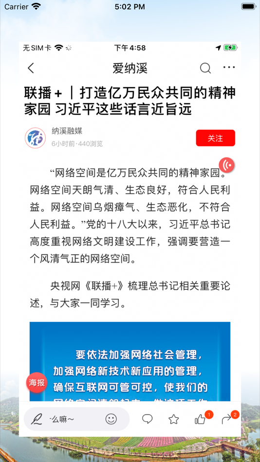 #2. 爱纳溪 (iOS) 由: 泸州市纳溪区广播电视台