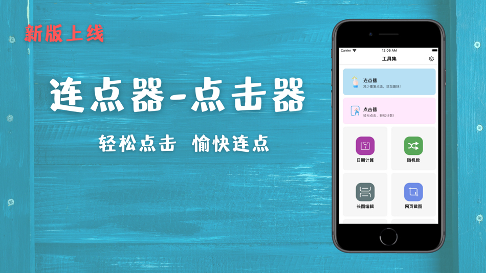 连点器-自动点击器&工具集 (iOS) 由: 银和 陈 连点器-自动点击器&工具集 (iOS) 由: 银和 陈