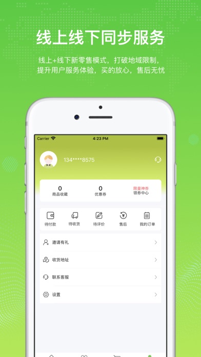 众诚易购APP Screenshot