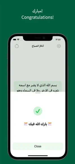 Game screenshot أذكارُ  الصباح والمساء hack
