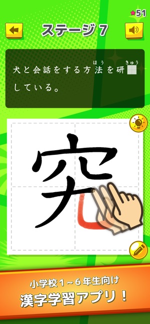 小学生の手書き漢字学習 ひとコマ漢字 をapp Storeで