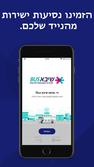 שיבא Bus Screenshot