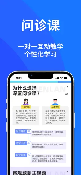 Game screenshot 深蓝法考-在职考生都在用 apk