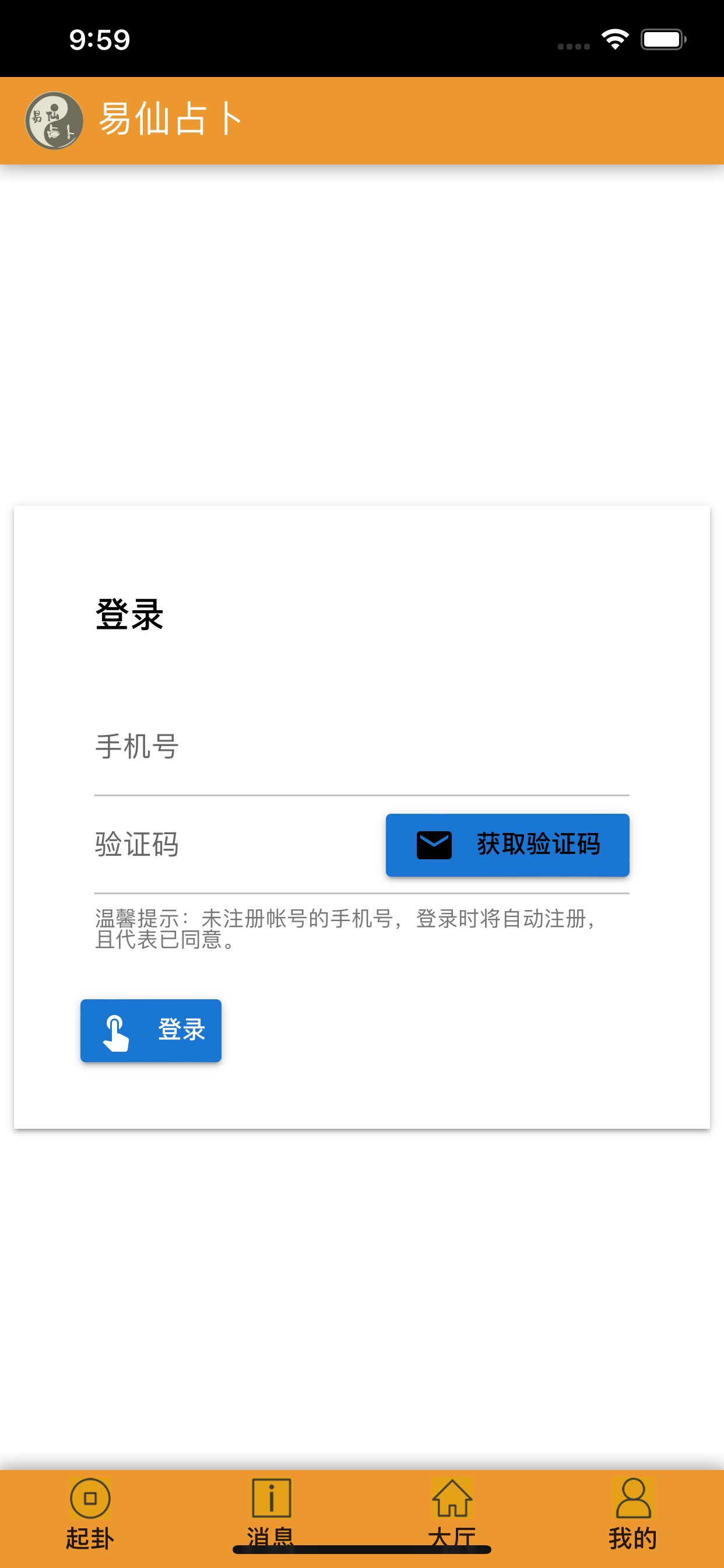 易仙占卜