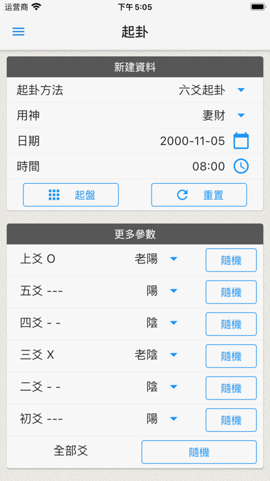 易爻(實用) screenshot1