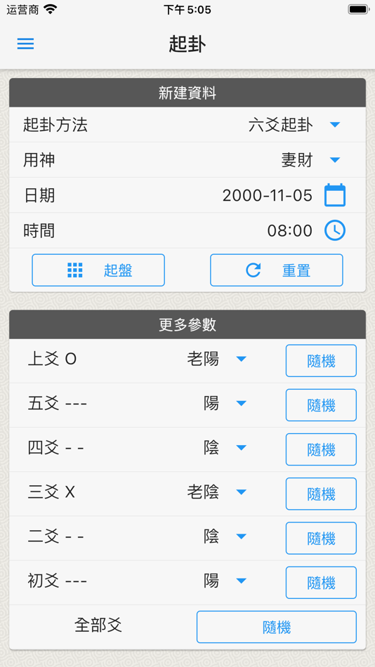 #1. 易爻(實用) (iOS) Tekijänä: 健 杨