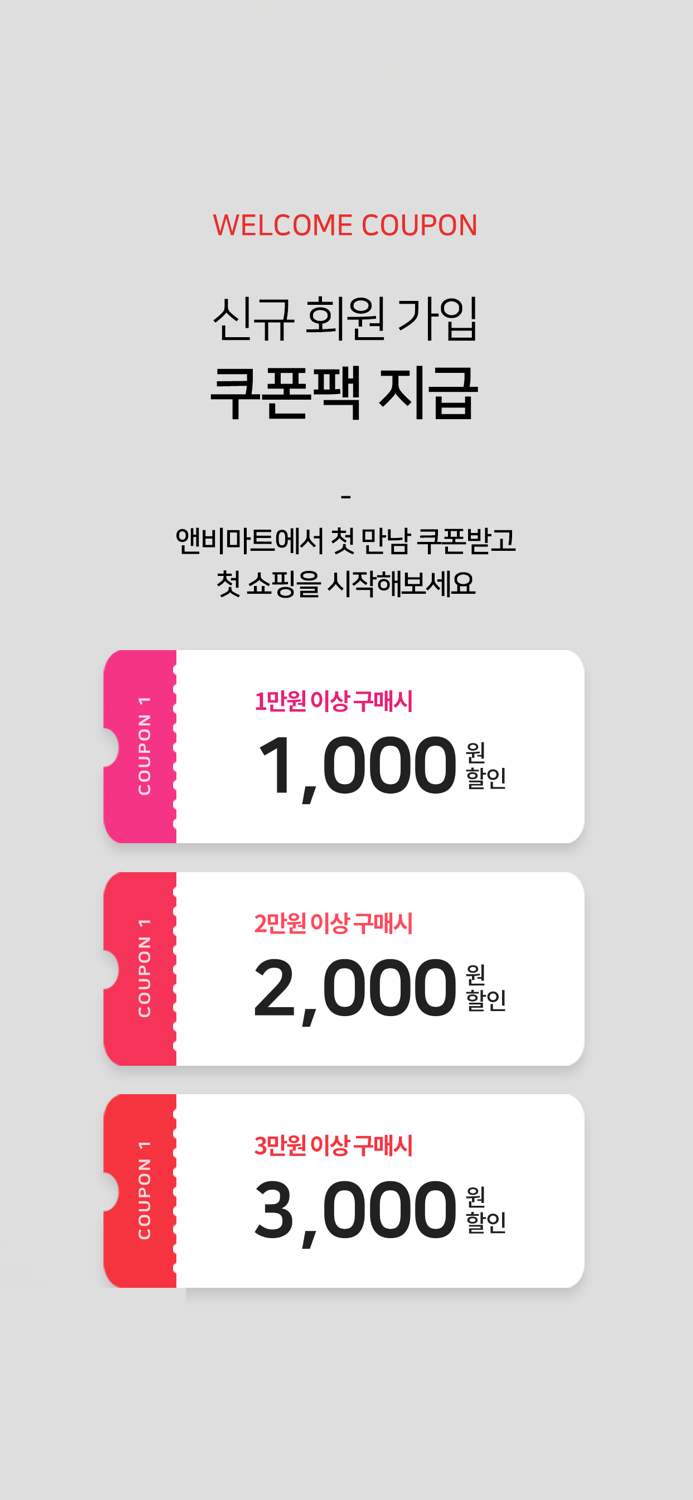 일상을 편안하게 앤비마트