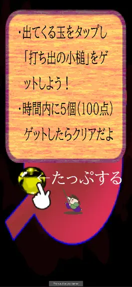 Game screenshot がんばれ一寸法師くん～完結編～ apk