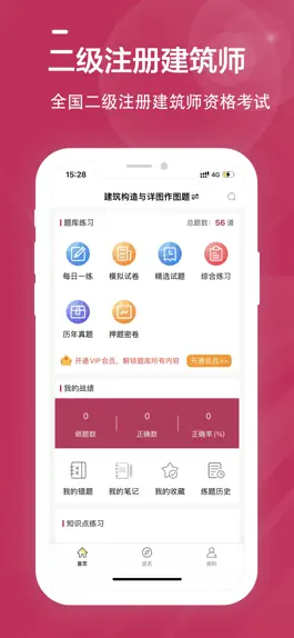 Game screenshot 二级注册建筑师全题库 mod apk