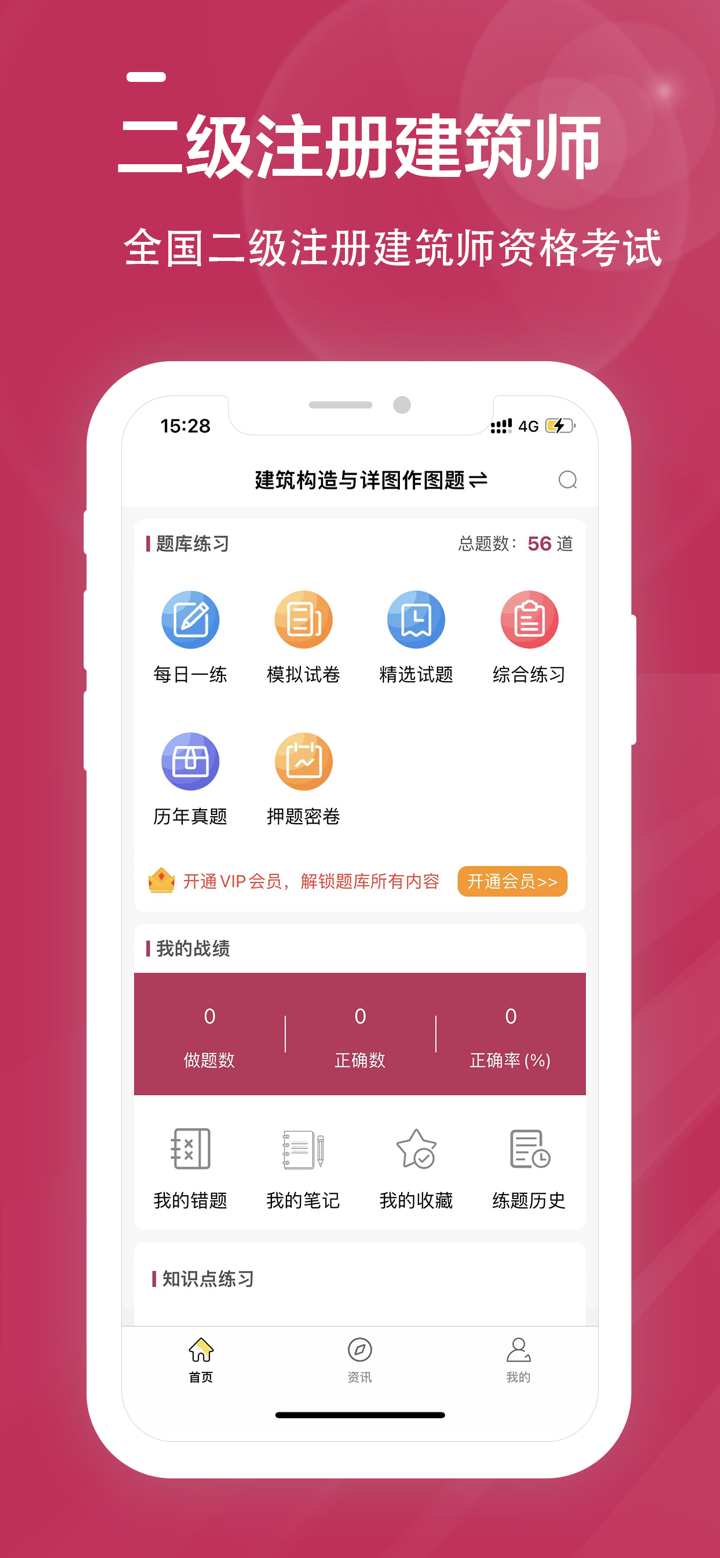 二级注册建筑师全题库 screenshot 1