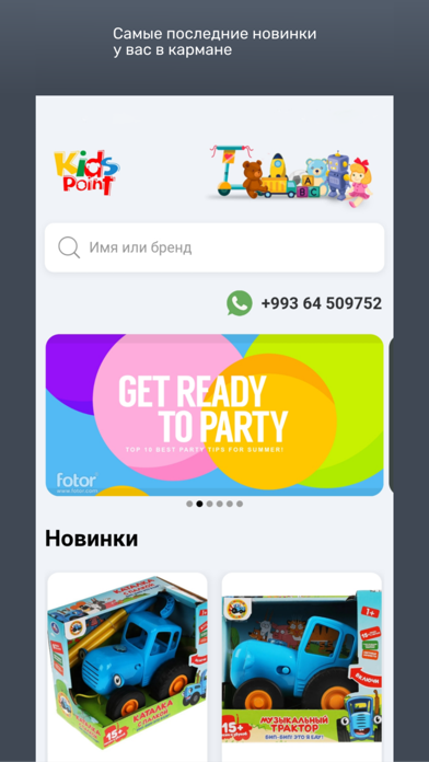 Kidspoint Store Screenshot