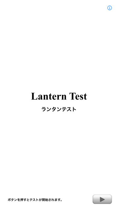 LanternTest screenshot1