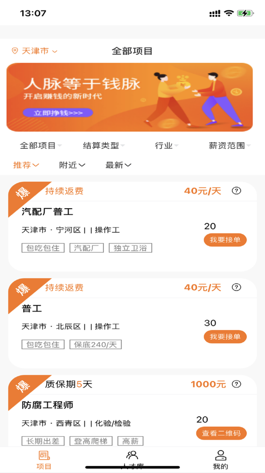 #1. 派盟招聘渠道版 (iOS) By: Huayuan anno (Tianjin) Technology Co., Ltd
