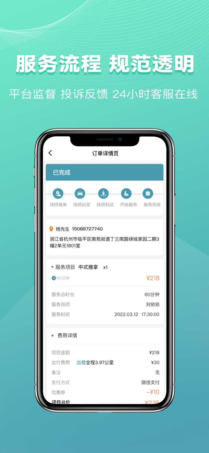 乐享到家-上门按摩推拿约单平台 screenshot 3