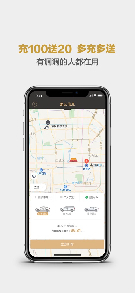 神州专车-专业安全，出行优选 - This tool offers a clear, intuitive map display for route planning and a straightforward interface for selecting preferred vehicle types, ensuring a personalized travel experience.