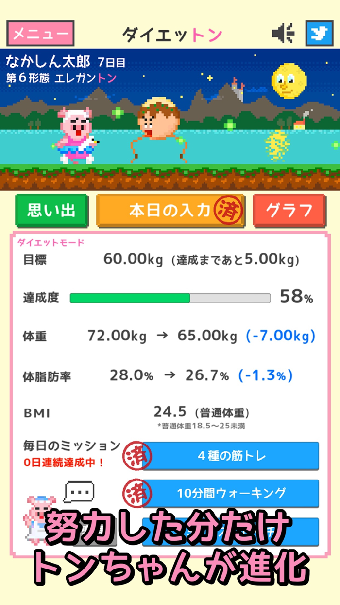子豚を育てる体重記録アプリ◎ダイエットン