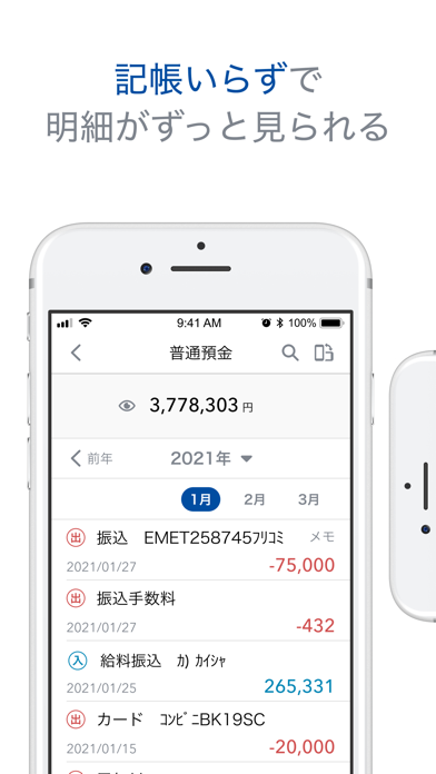 記帳いらずで明細がずっと見られる